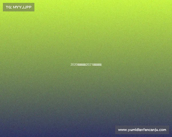 2020年深圳赛事、2021深圳大型赛事