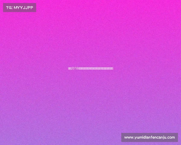 回顾2018年温布尔登网球公开赛激动人心赛事与难忘冠军时刻